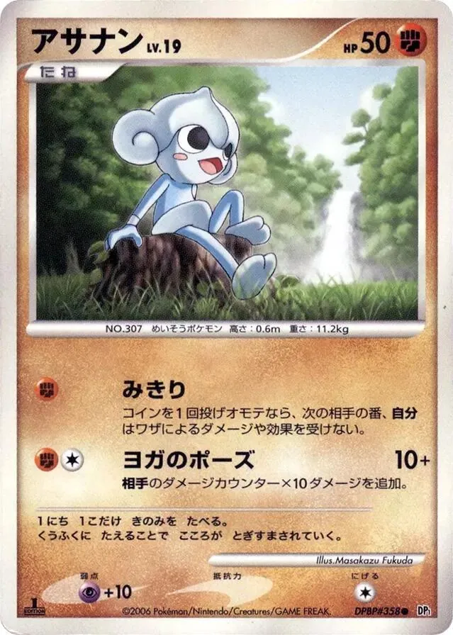 Japanese Space-Time [1st-Edition] Meditite [1st-Edition] Pokémon card